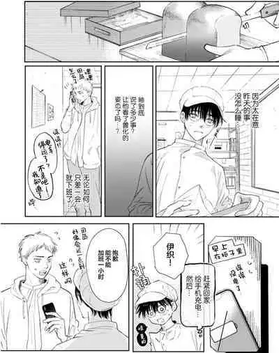 Ippiki Ookami, Koi o Suru | 坠入爱河的狼