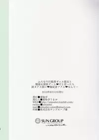 [Aimaitei (Aimaitei Umami)] Futanari Kyokon Kuro Gal Kanojo to Benkyou Oheya Date da to Omottara Soku Onaho Atsukai Fukujuu Gyaku Anal nante... [Digital]