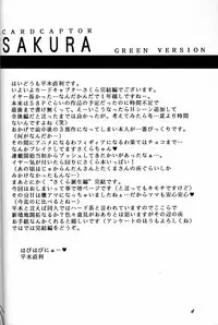 [Jiyuugaoka Shoutengai (Hiraki Naori)] Cardcaptor Sakura Act 3 Green Version (Card Captor Sakura)