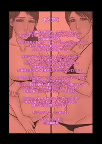 [Paradiddle (Yamaoka Koutetsurou)] Mitsugetsu Boshi