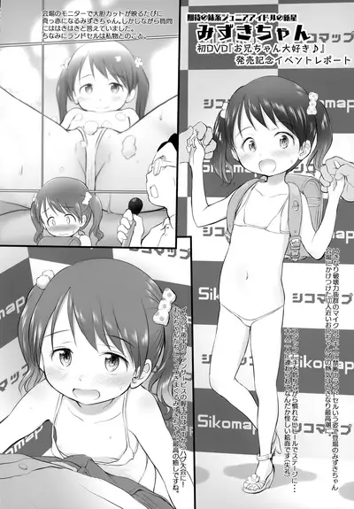 Imouto wa Minna Onii-chan ga Suki! SS