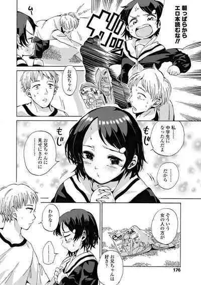 Watashi, Hajimete nan dakara