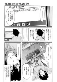 [Inoue Yoshihisa] TEACHER x TEACHER