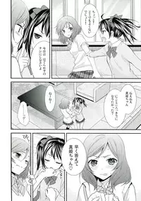 (C84) [Sweet Pea, COCOA BREAK (Ooshima Tomo, Ooshima Towa)] NicoMaki! 2 (Love Live!)