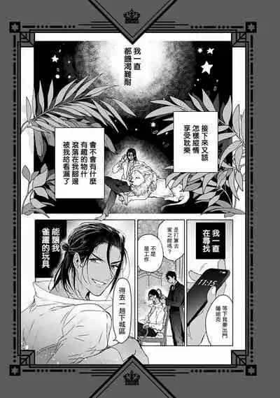 Pussy King Sama no Akuheki | PUSSY KING殿下的惡癖 Ch. 1