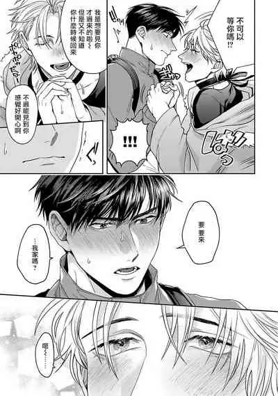 [Sakishita Senmu] Haga-kun wa Kamaretai | 羽贺君想要被咬 Ch. 1-6+番外 [Chinese] [拾荒者汉化组] [Digital]