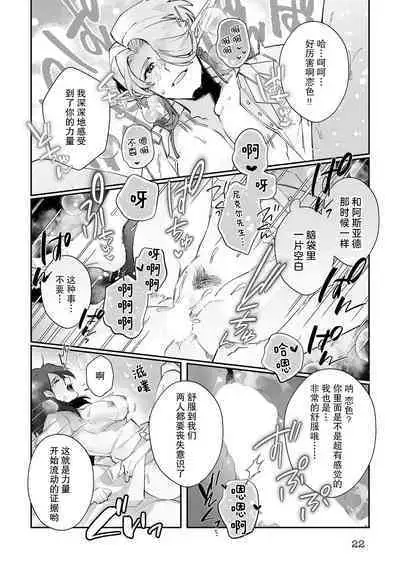 [Matagi Taro] Fujikawa Koiro, Isekai de Mechakucha Ikaserareru Koto ni Narimashita. ~Senshi mo Kenja mo Shinkan mo... Watashi no Karada ni Muchuu na no!?~ | 藤川恋色，在异世界被玩弄得一塌糊涂。战士、贤者、神官…都沉迷于我的身体！？~ 1-8 [Chinese] [莉赛特汉化组]