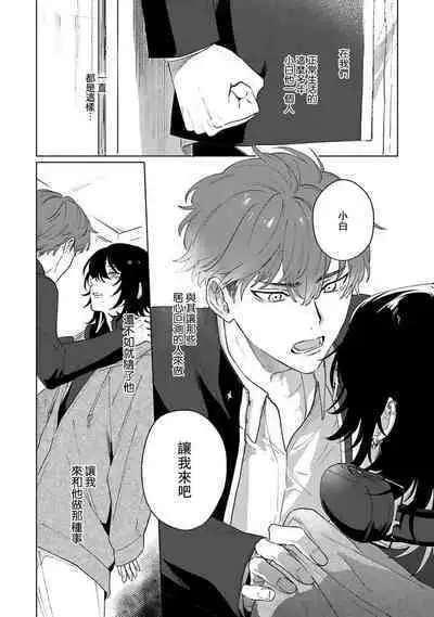 Kimi to Oboreru Eden no Yoake | 和你醉生梦死在伊甸园的黎明时分 act.1-5 end