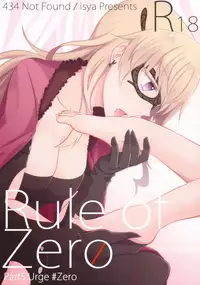 (COMIC1☆11) [434 Not Found (isya)] Rule of Zero part5 [Chinese] [无毒汉化组]