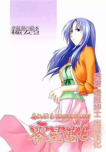 Kouhukuya no Ehon Gokujo 2