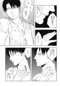 [Morbid Lovers] Doro no naka no Orfeu (Shingeki no Kyojin)