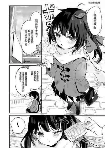 Zenbu Kimi no Sei da. Soushuuhen EXTRA