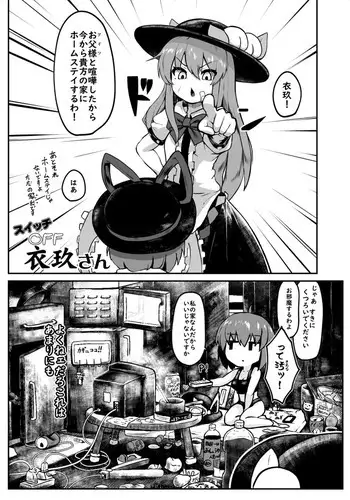 [Cheese Company (Peso)] Switch OFF Iku-san (Touhou Project)