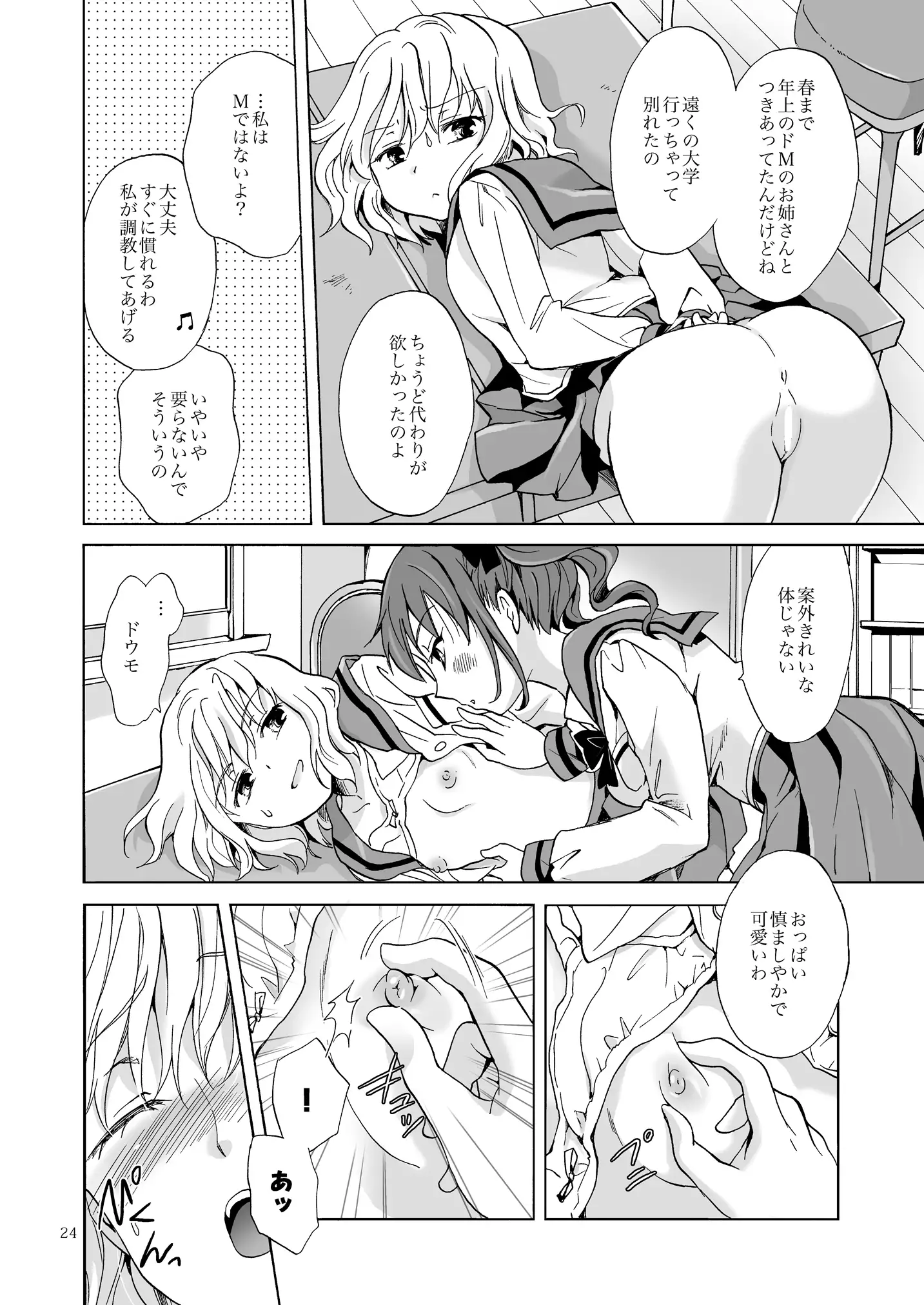 Chuu Shite Vampire Girls -Kakyusei ni Oshioki o-