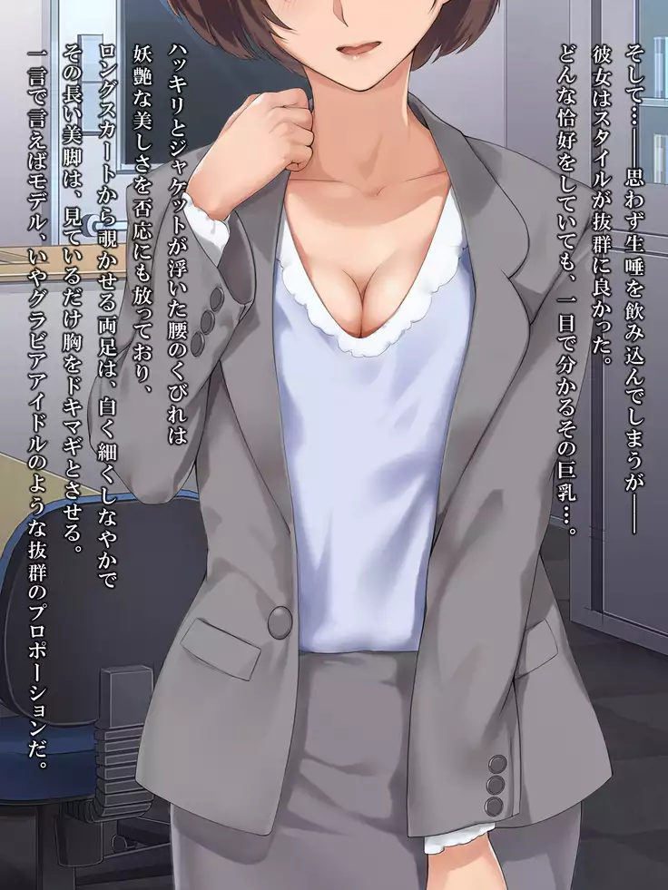 Shinjin OL Seikyouiku ~Mukatsuku Douryou no Kanojo o Netoru~