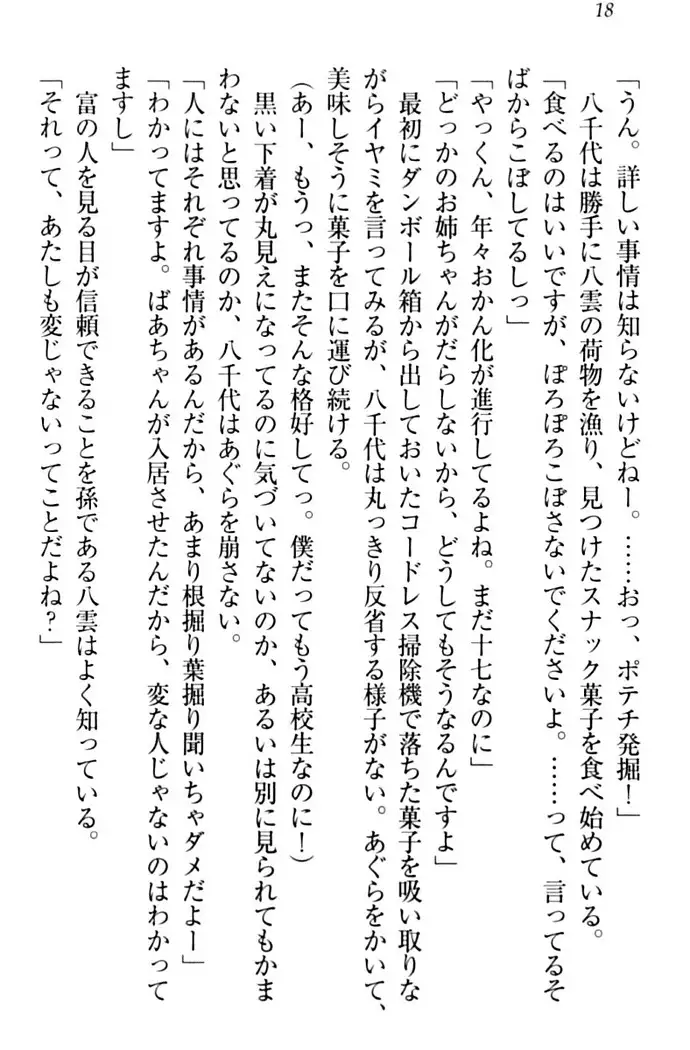 ここは妖怪メイドアパート