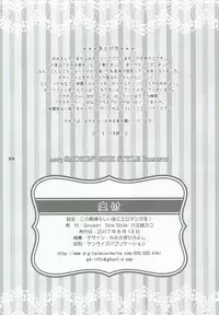 (C92) [Smokin’ Sick Style (Rokumonsen Kako)] Kono Subarashii Imouto ni Eromanga o! (Kirakira PreCure a la Mode)