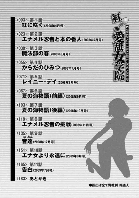 Kurenai! Enamel Jogakuin