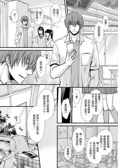 [Inainaka] Shihai sareru no ga Ore no Sei ~Iki kuruu you ni Shitsukerateta Karada~ | 調教遠比想像中更舒服～在他們的調教之下身體止不住高潮～ Ch. 1-13 [Chinese] [Decensored] [Digital]