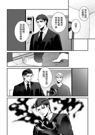 [Mikkamita] Shinigami wa Korosenai | 死神失格 Ch. 1-6 [Chinese] [冒险者公会] [Digital]