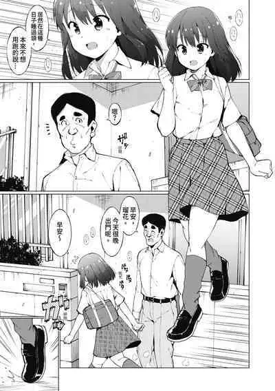 Watashi-tachi, Nenchaku Otona Piston ni Dohamari Shichaimashita.... | 女學生們，迷上超纏人的大人活塞運動