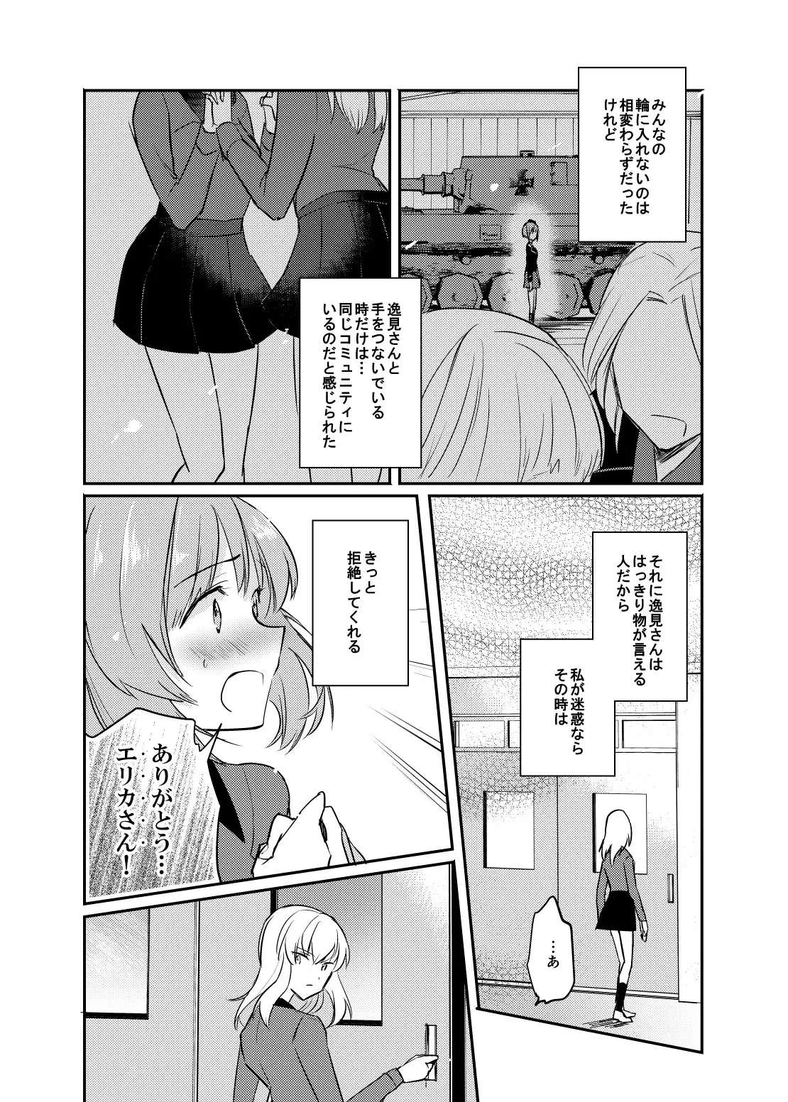 Tashika ni Koi datta. Go