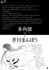 (C86) [Bloody Okojo (Akutagawa Manbou)] Koyomi Feti (Bakemonogatari) [Chinese] [渣渣漢化組]