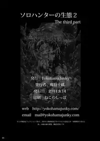 (C80) [Yokohama Junky (Makari Tohru)] Solo Hunter no Seitai 2 The third part (Monster Hunter) [English]