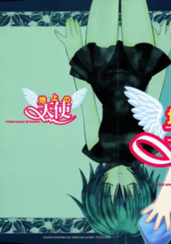 [Kosuge Yuutarou] Chijou no Tenshi