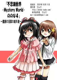 [Dende] 『Fushigi Sekai -Mystery World-Nonona 4』 ～Makizu no Ingoku no Mesuhitsuji-tachi～