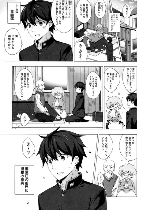 Mayonaka ni Ice Cream