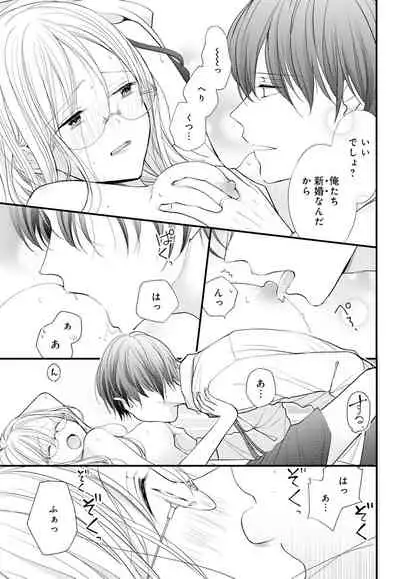 [Ringo Mei] Kugayama-kun ga Asa made Hanashite Kuremasen! ~Toshishita Kare to no Himitsu no Shinkon Seikatsu~ 1-4-wa [Digital]