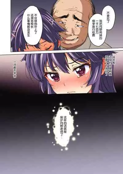 [Muchakai (Mucha)] Chizuru-chan Kaihatsu Nikki Zenpen ~Kataomoichuu no Sensei no Tame, Chuunen Kyoushi ni Hamerareru Junjou Yuutousei~ [Chinese] [帅气上班族个人汉化]