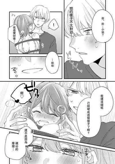 Cool Shinshi no Seiheki ga Watashi ni dake Dadamore desu | 冷酷绅士的性癖只对我泄露 1-5 end