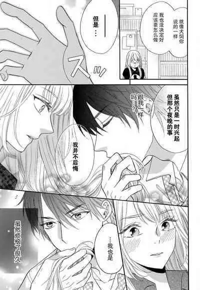 Zettai Aishou 100% Daikirai nano ni Karada ga Yobiau... | 绝对相性100% 明明最讨厌了但身体却很合拍… 1-4