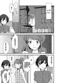 (C88) [MEGANE81 (Shinocco)] Eighteen Emotion (Persona 4) [Chinese] [沒有漢化]