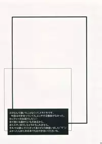 [Queen Of VANILLA (Tigusa Suzume)] Boyahda de Issho (Final Fantasy XI)