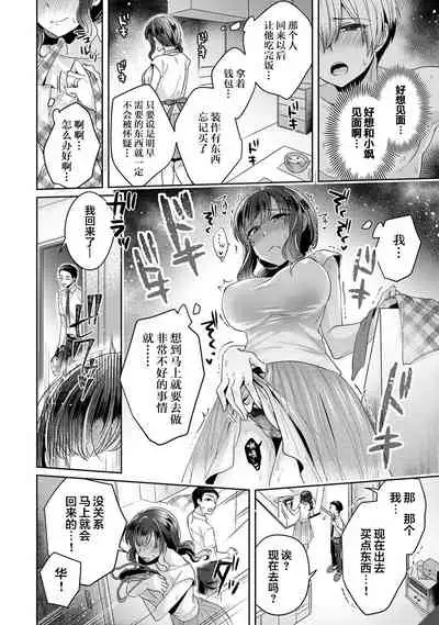 [Katou an] Fushidara na Junai -Toshishita Danshi ni Netorarete...- Ch. 4 (COMIC Ananga Ranga Vol. 52) [Chinese] [翻车汉化组]