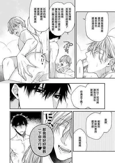 Torokete Otoshite Jigoku made | 沉溺欢愉地狱 1-3