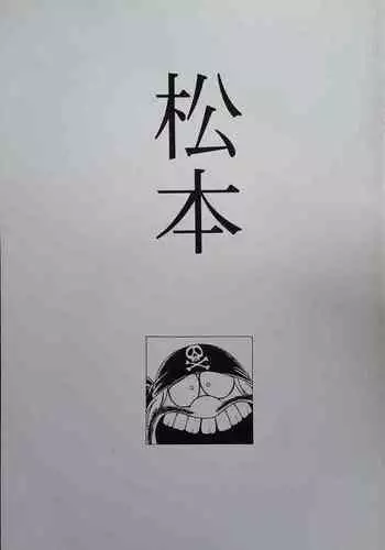 (CR23) [CIRCLE OUTERWORLD (Chiba Shuusaku)] Matsumoto (Queen Emeraldas)