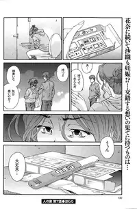 [Yumi Ichirou] Hito no Tsuma Ch. 1-7