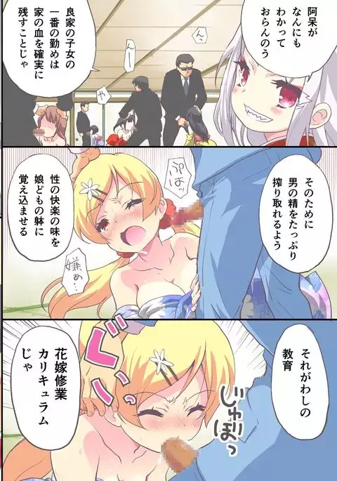 Hanayome Shuugyou Curriculum Juujun de Otoko ni Gohoushi Suru Niizuma o Ikusei Suru Gakkou