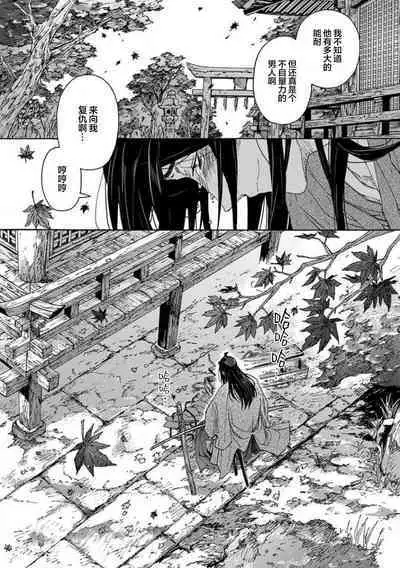 Adatsubaki Yugamite Haguruma | 仇恨之花扭曲命运齿轮