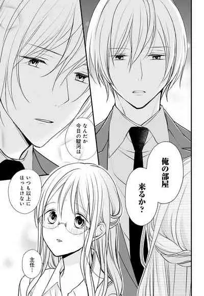 [Ringo Mei] Kugayama-kun ga Asa made Hanashite Kuremasen! ~Toshishita Kare to no Himitsu no Shinkon Seikatsu~ 1-4-wa [Digital]