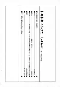 [Hazuki Shishimaru] Dokidoki Invitetion