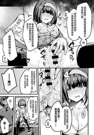 Bungaku Shoujo no Himitsu