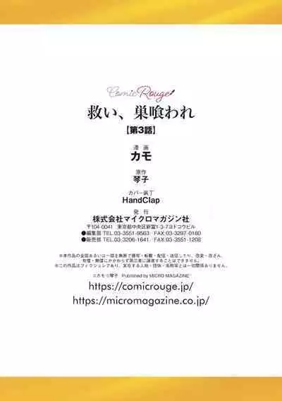 [Kotoko, Kamo] Sukui, SukuwareCh.1-11 | 乞救之噬，覆食殆尽 Ch.1-11 [Chinese] [橄榄汉化组]