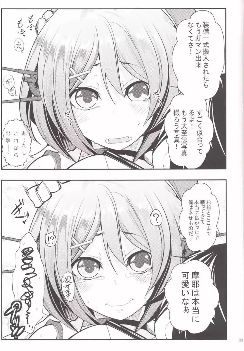 Maya-sama to Issho en