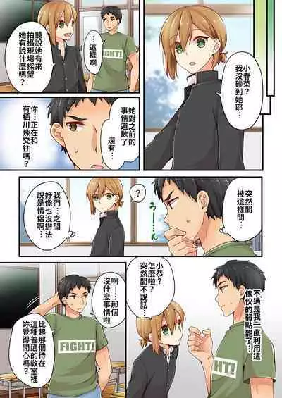 Arisugawa Ren tte Honto wa Onna nanda yo ne. | 有栖川煉其實是女生對吧。 1~9