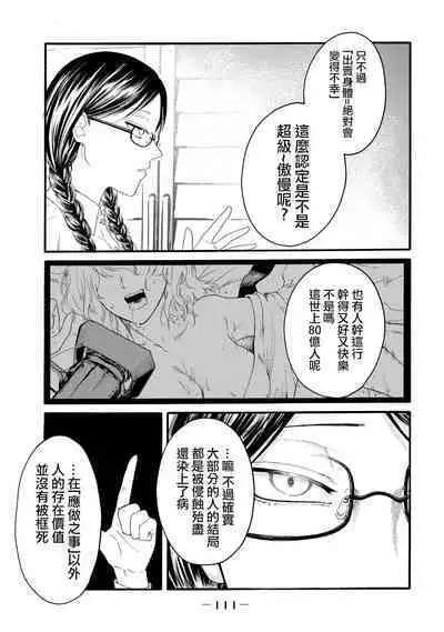 [Hasebe Souutsu] Yuri no En nimo Mushi wa iru VOL.1-2 | 百合花園也有蟲 第1-2卷 [Chinese] [沒有漢化]